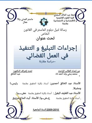 اجراءات التبليغ والتنفيذ في العمل القضائي (دراسة مقارنة)pdf