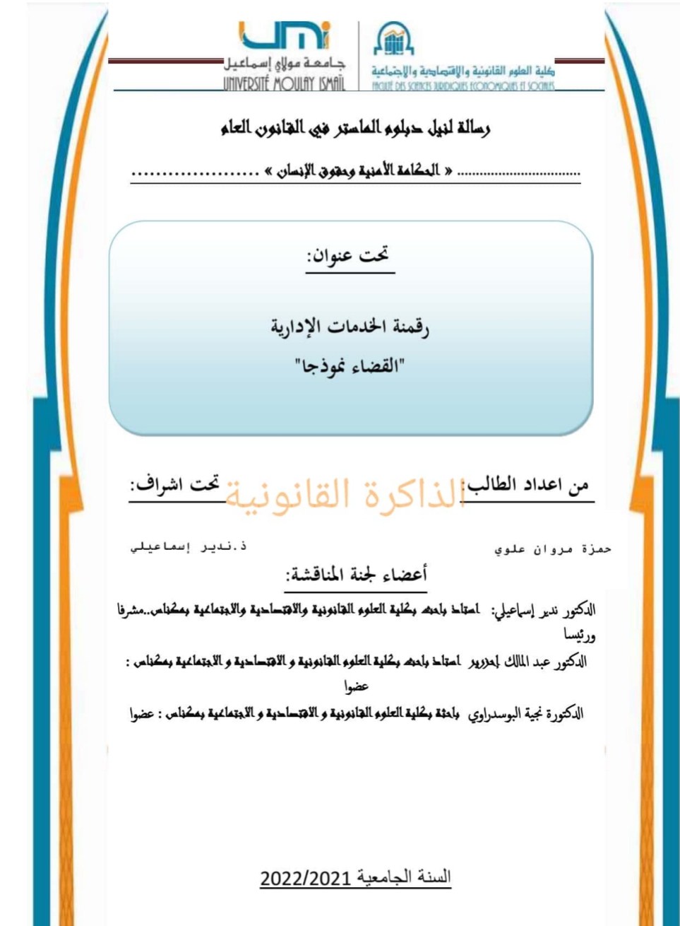 رقمنة الخدمات الإدارية القضاء نموذجا رقمنة الخدمات الإدارية القضاء نموذجا