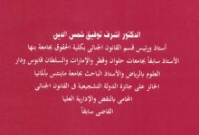 التوازن بين السلطة والحرية وجوب تقييد سلطة النيابة العامة في التحقيق
