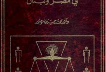 قانون العمل في مصر و لبنان