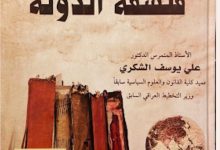 الوسيط في فلسفة القانون