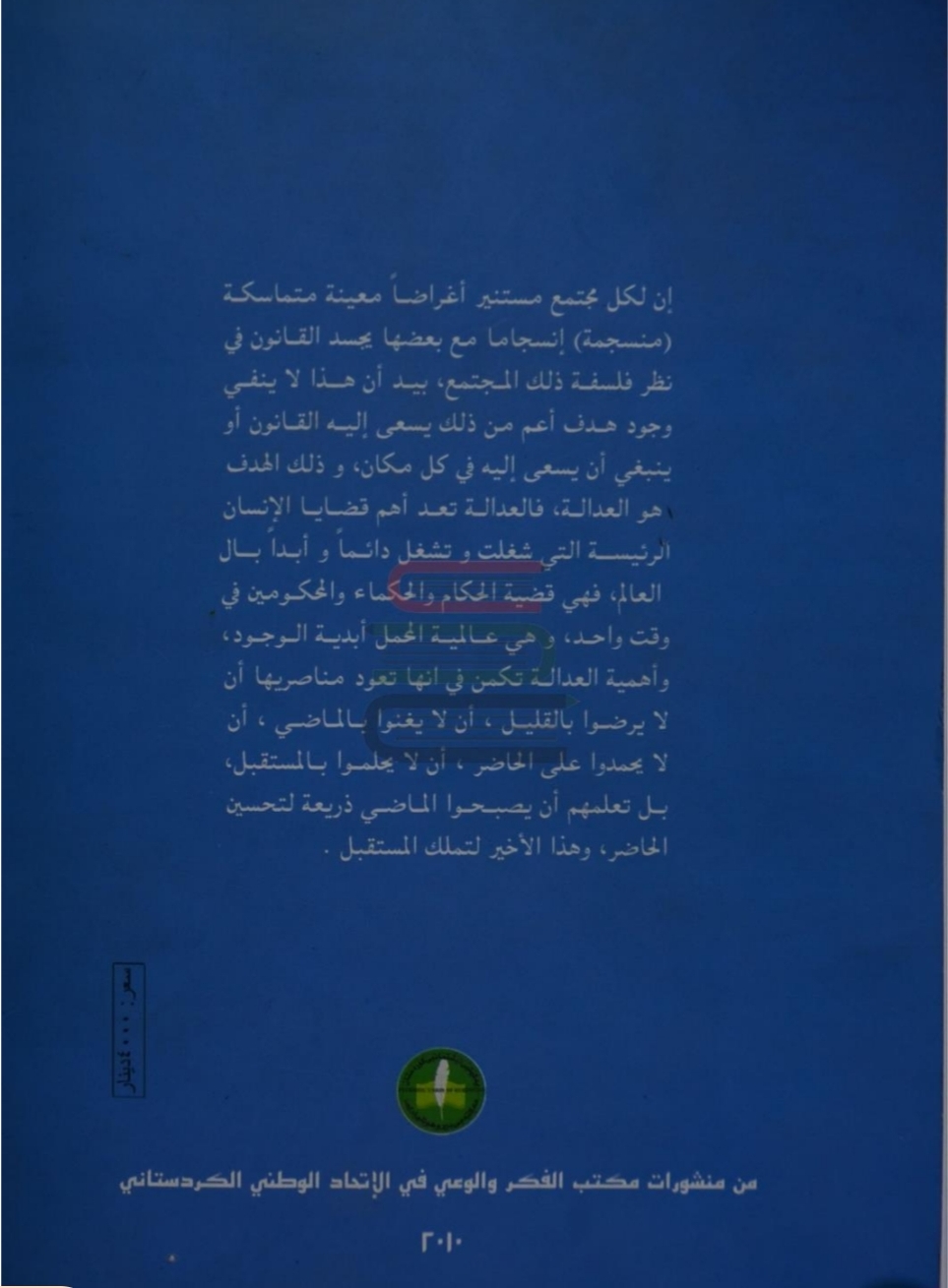 العدالة بين الفلسفة و القانون العدالة بين الفلسفة و القانون