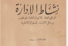 نشاط الإدارة