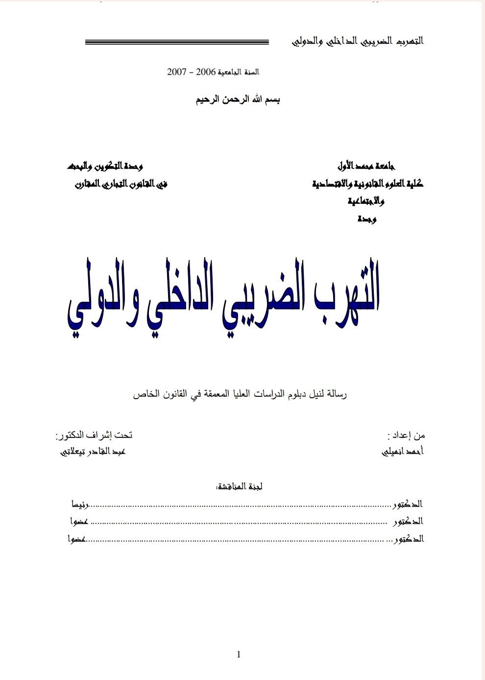 التهرب الضريبي الداخلي و الدولي التهرب الضريبي الداخلي و الدولي