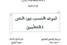 ثبوت النسب بين النظرية والتطبيق