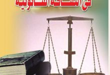 قراءة في الثقافة القانونية