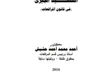 مبادئ التنفيذ الجبري (في قانون المرافعات)