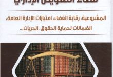 قضاء التعويض الإداري