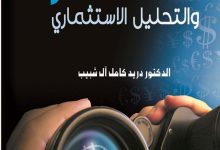 الاستثمار