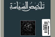 تلخيص السياسية