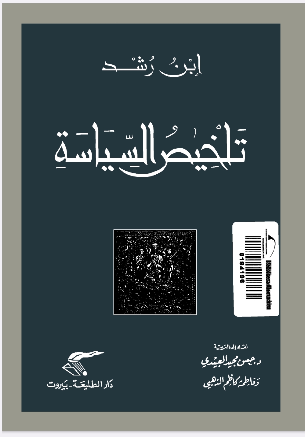 تلخيص السياسية تلخيص السياسية