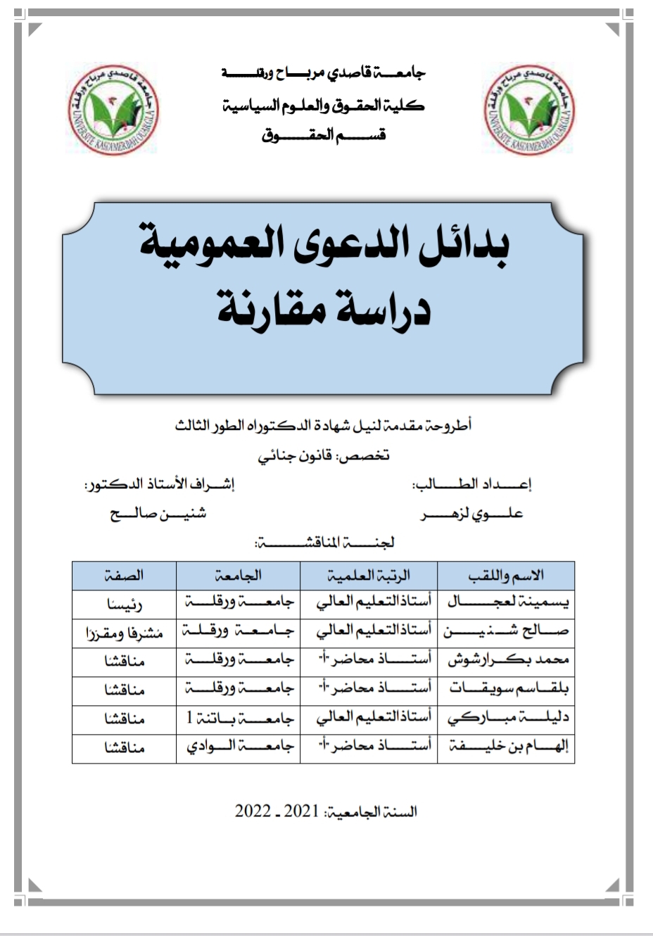 بدائل الدعوى العمومية دراسة مقارنة بدائل الدعوى العمومية دراسة مقارنة