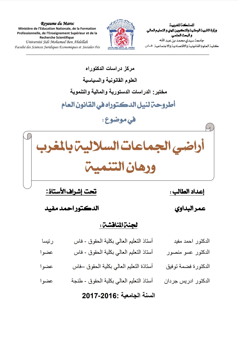 أراضي الجماعات السلالية بالمغرب ورهان التنمية أراضي الجماعات السلالية بالمغرب ورهان التنمية