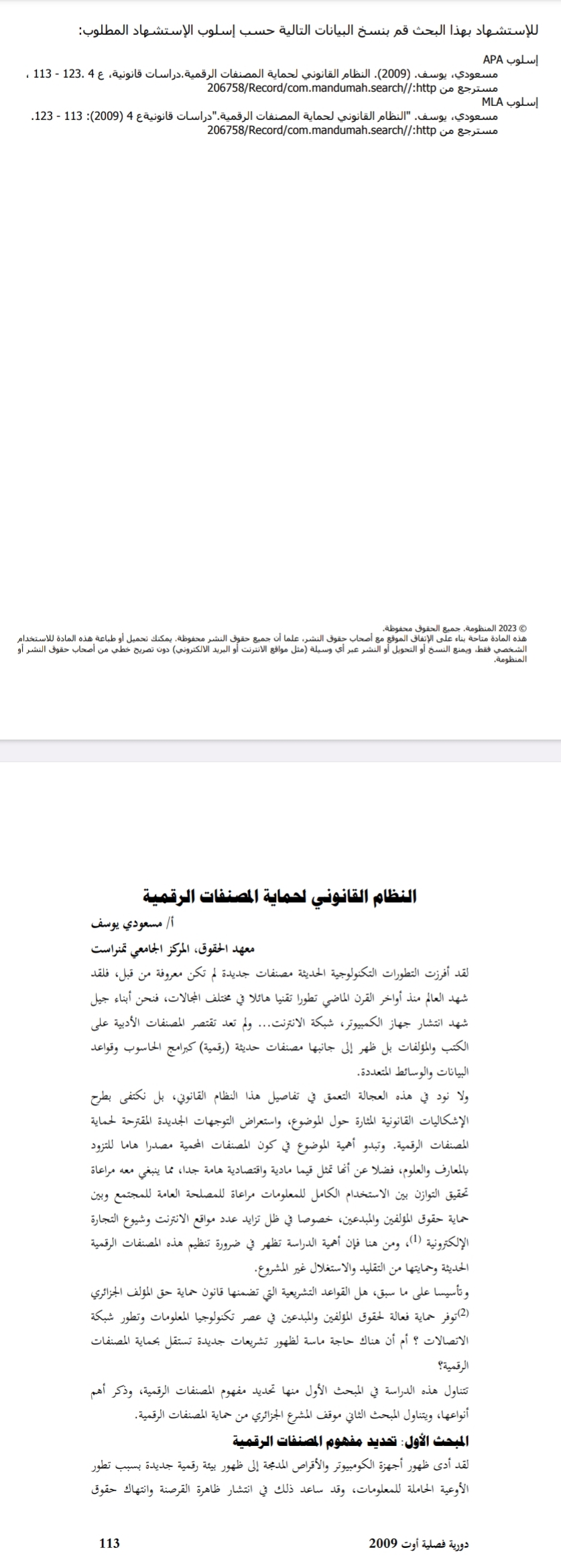 النظام القانوني لحماية المصنفات الرقمية النظام القانوني لحماية المصنفات الرقمية