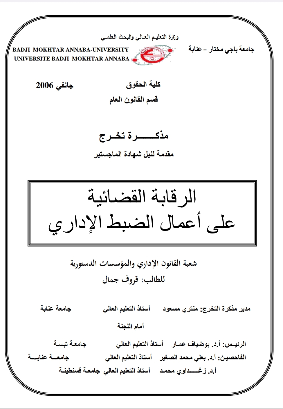 الرقابة القضائية على أعمال الضبط الإداري الرقابة القضائية على أعمال الضبط الإداري