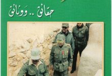 الصحراء المغربية حقائق و وثائق
