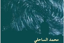 لا تكن كبشا نهاية الأمان الوظيفي و آمال ريادة الأعمال