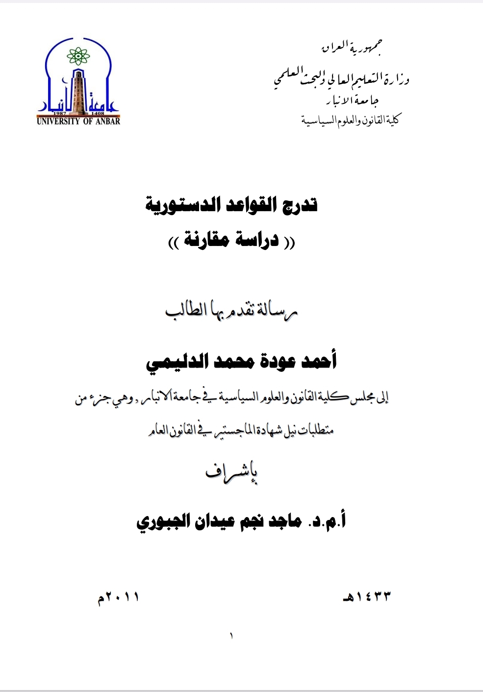 تدرج القواعد الدستورية دراسة مقارنة تدرج القواعد الدستورية دراسة مقارنة