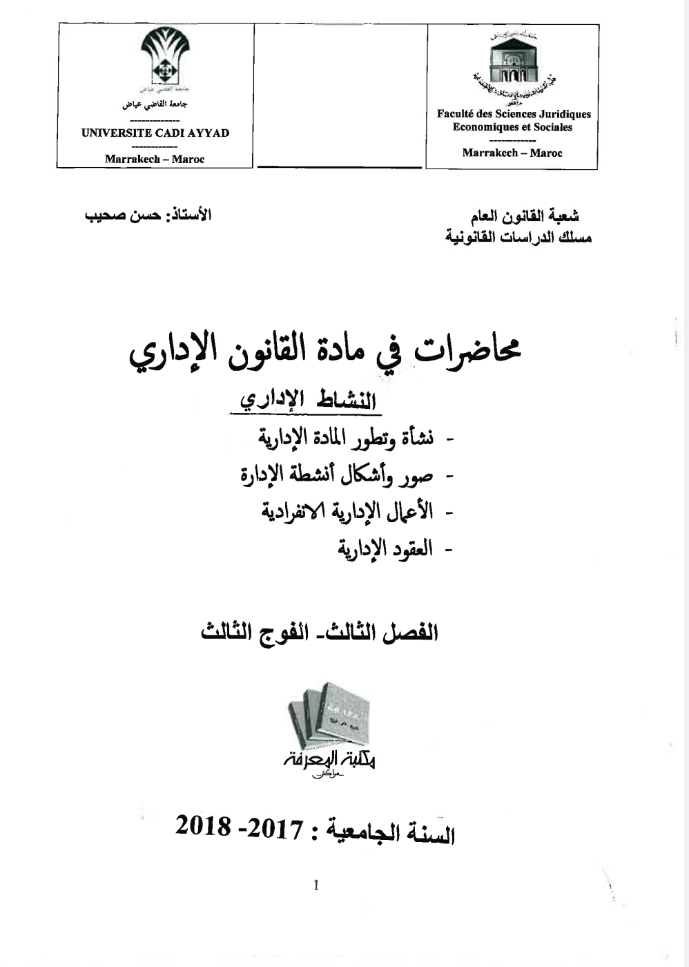 محاضرات في مادة القانون الإداري محاضرات في مادة القانون الإداري