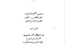 التصرف القانوني والواقعة القانونية