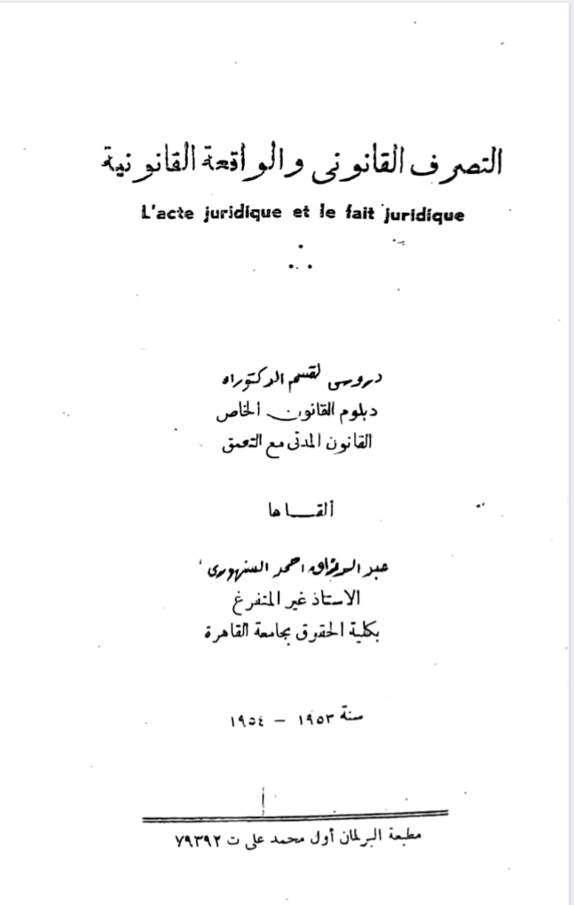 التصرف القانوني والواقعة القانونية التصرف القانوني والواقعة القانونية