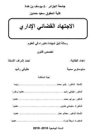 الاجتهاد القضائي الإداري الاجتهاد القضائي الإداري