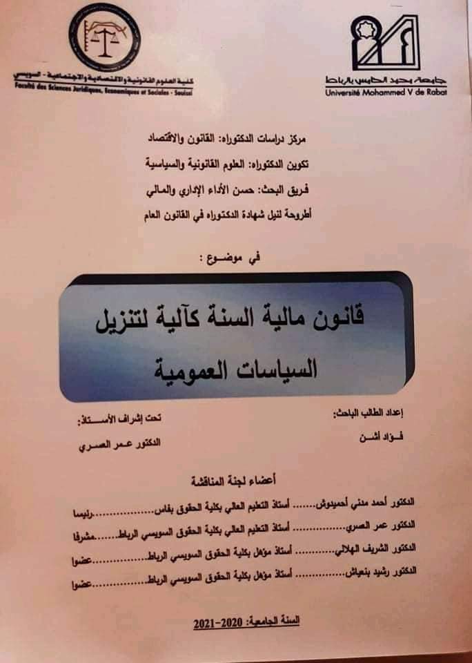 قانون مالية السنة كالية لتنزيل السياسات العمومية قانون مالية السنة كالية لتنزيل السياسات العمومية