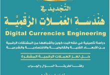 هندسة العملات الرقمية