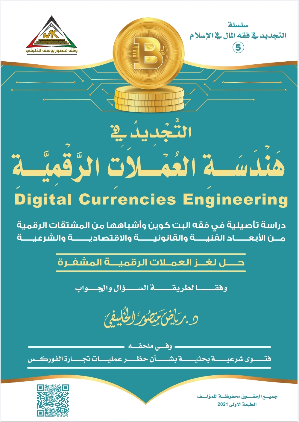 هندسة العملات الرقمية هندسة العملات الرقمية