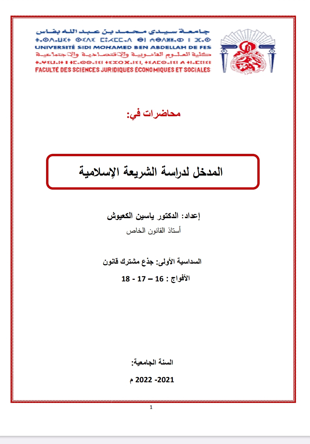 المدخل لدراسة الشريعة الإسلامية