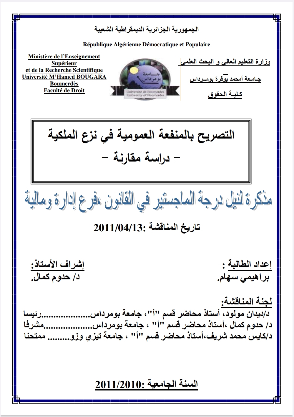 التصريح بالمنفعة العمومية في نزع الملكية دراسة مقارنة التصريح بالمنفعة العمومية في نزع الملكية دراسة مقارنة