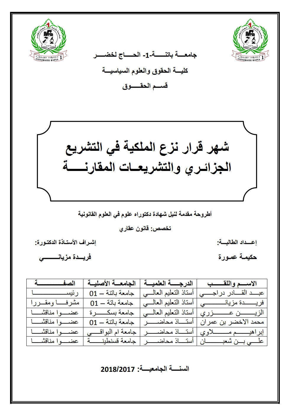 شهر قرار نزع الملكية في التشريع الجزائري والتشريعات المقارنة شهر قرار نزع الملكية في التشريع الجزائري والتشريعات المقارنة