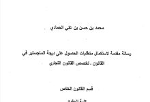 الحماية القانونية للاستثمار الأجنبي في سلطنة عمان