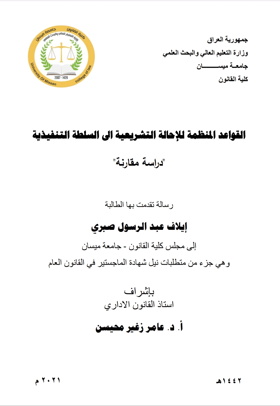 القواعد المنظمة للإحالة التشريعية إلى السلطة التنفيذية (دراسة مقارنة) القواعد المنظمة للإحالة التشريعية إلى السلطة التنفيذية (دراسة مقارنة)