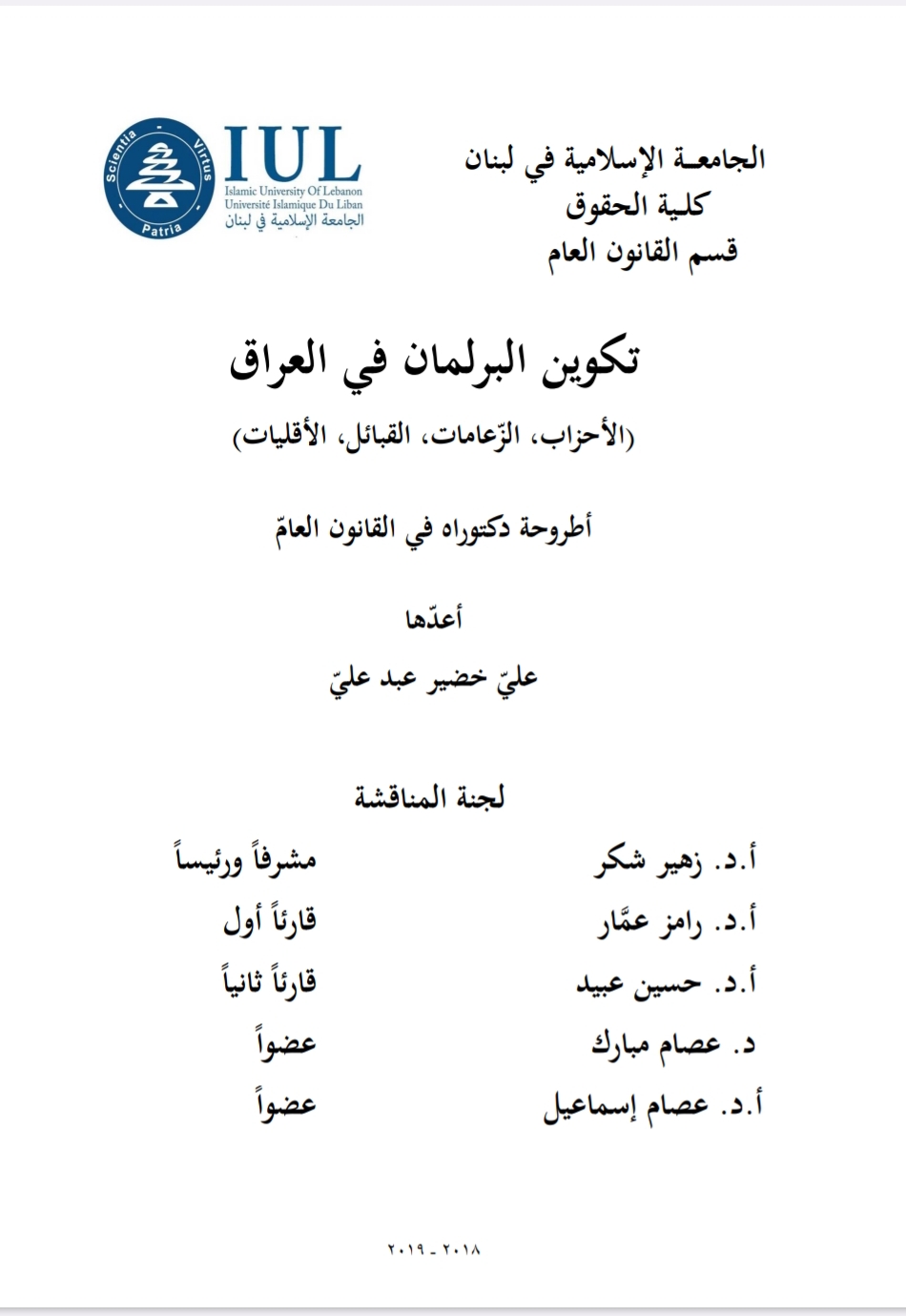 تكوين البرلمان في العراق (الاحزاب،النزاعات،القبائل الأقليات)