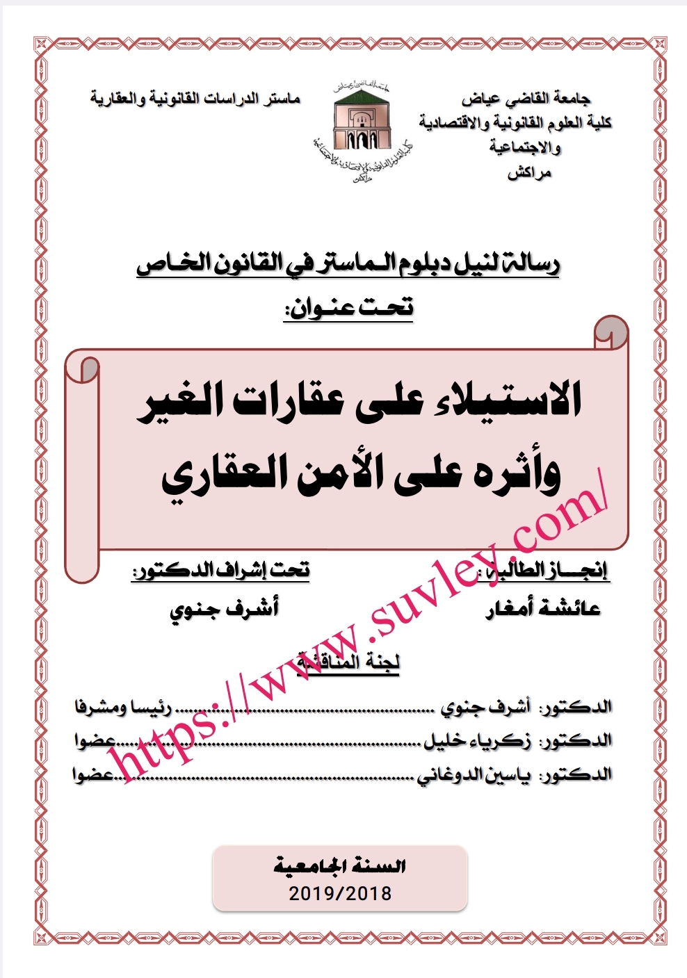 الاستيلاء على عقارات الغير و أثاره على الأمن العقاري الاستيلاء على عقارات الغير و أثاره على الأمن العقاري