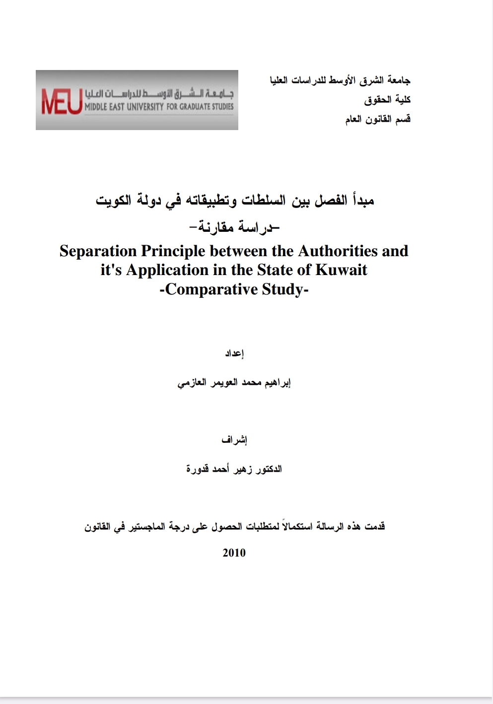 مبدأ الفصل بين السلطات وتطبيقاته في دولة الكويت دراسة مقارنة مبدأ الفصل بين السلطات وتطبيقاته في دولة الكويت دراسة مقارنة