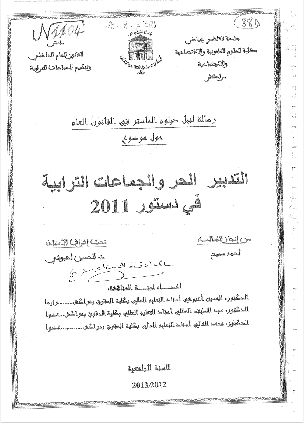 التدبير الحر والجماعات الترابية في دستور 2011 التدبير الحر والجماعات الترابية في دستور 2011