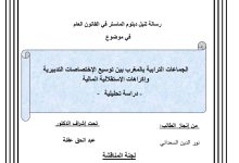 الجماعات الترابية بالمغرب بين توسيع الاختصاصات التدبيرية واكراهات الإستقلالية المالية