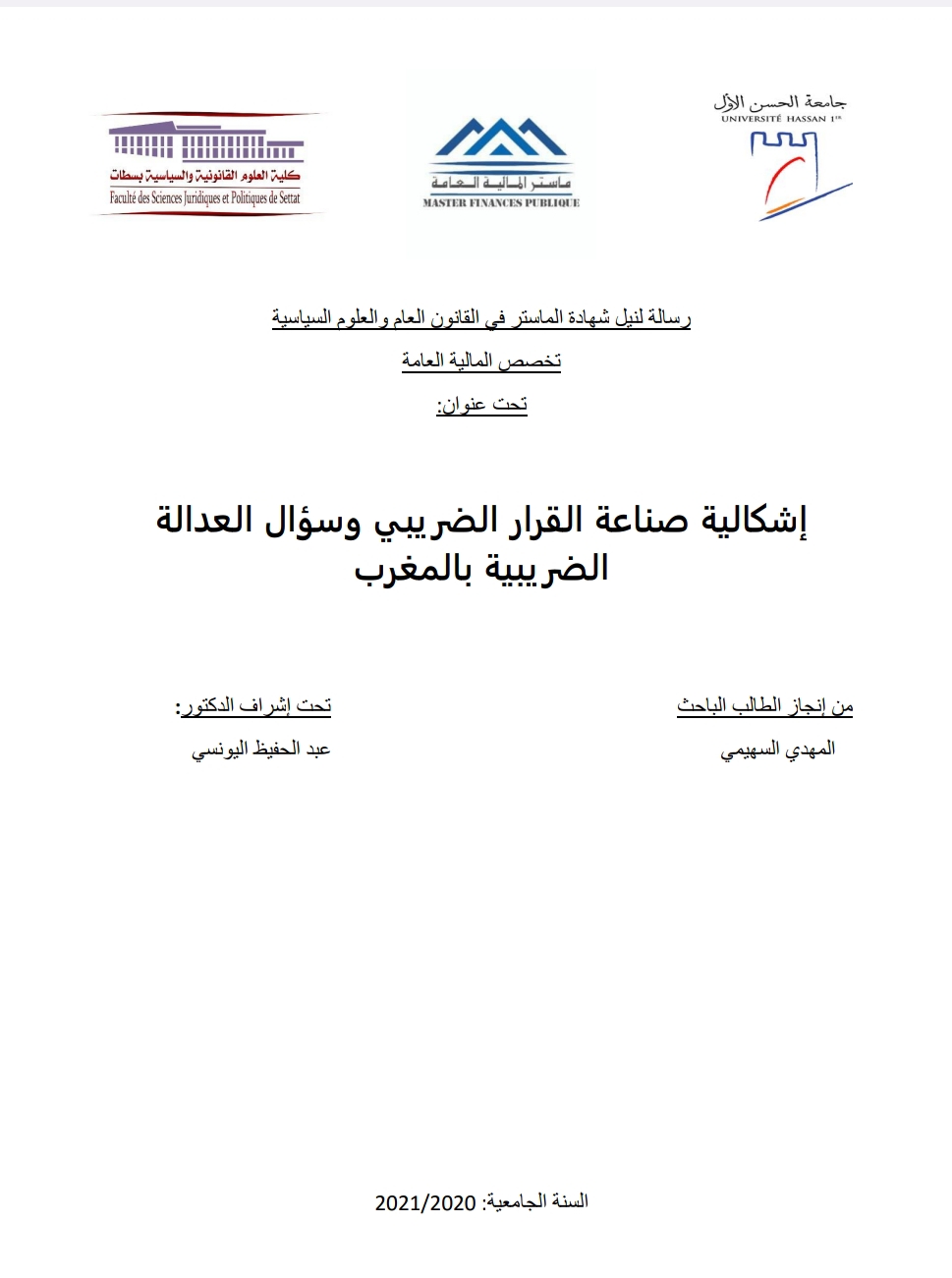 إشكالية صناعة القرار الضريبي و سؤال العدالة الضريبة إشكالية صناعة القرار الضريبي و سؤال العدالة الضريبة