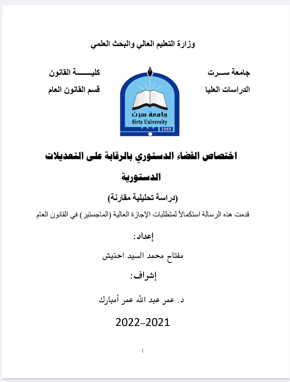 اختصاص القضاء الدستوري في الرقابة على التعديلات الدستورية اختصاص القضاء الدستوري في الرقابة على التعديلات الدستورية