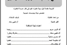 الدفع بعدم دستورية القوانين