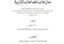 منازعات الجماعات الترابية