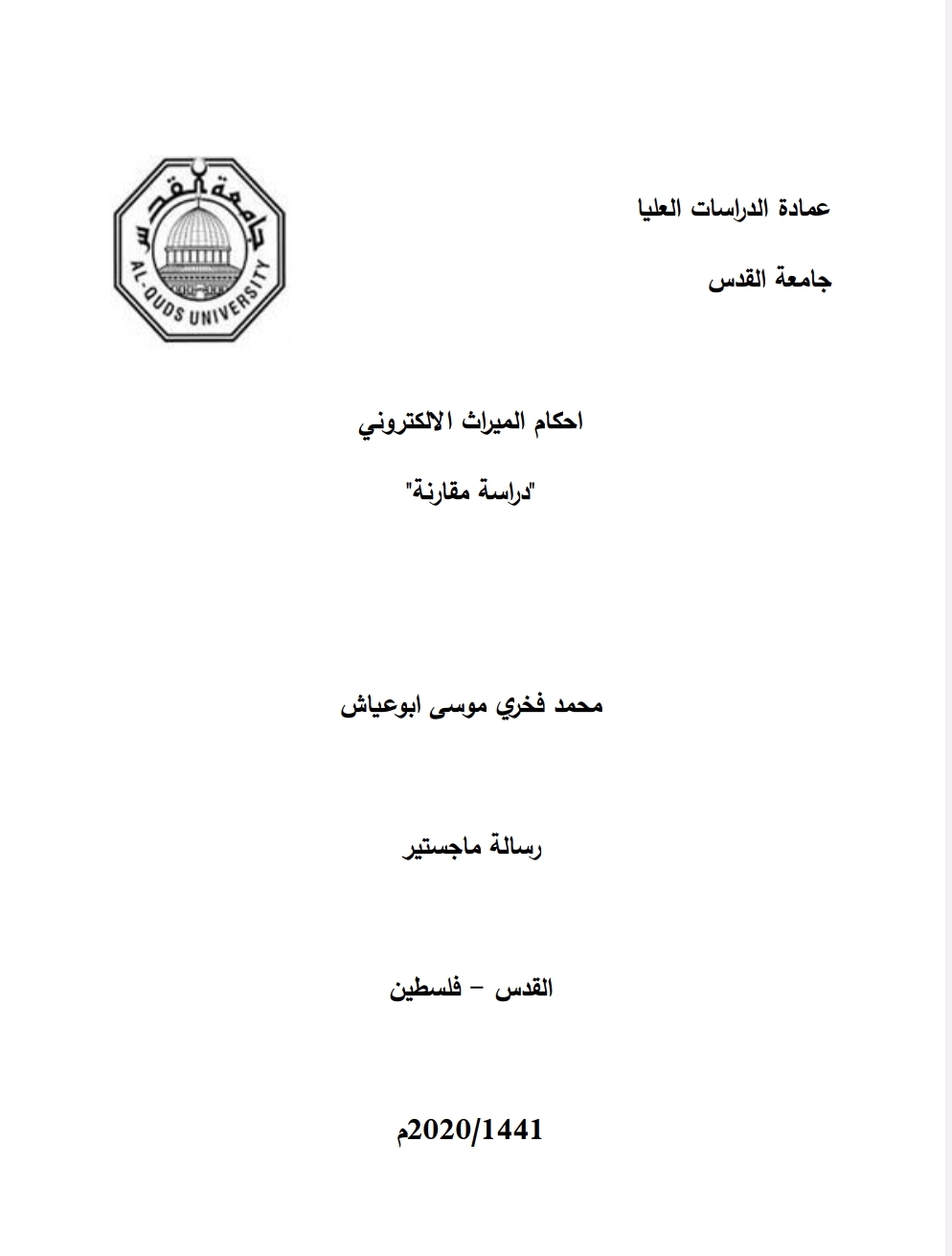 أحكام الميراث الإلكتروني أحكام الميراث الإلكتروني