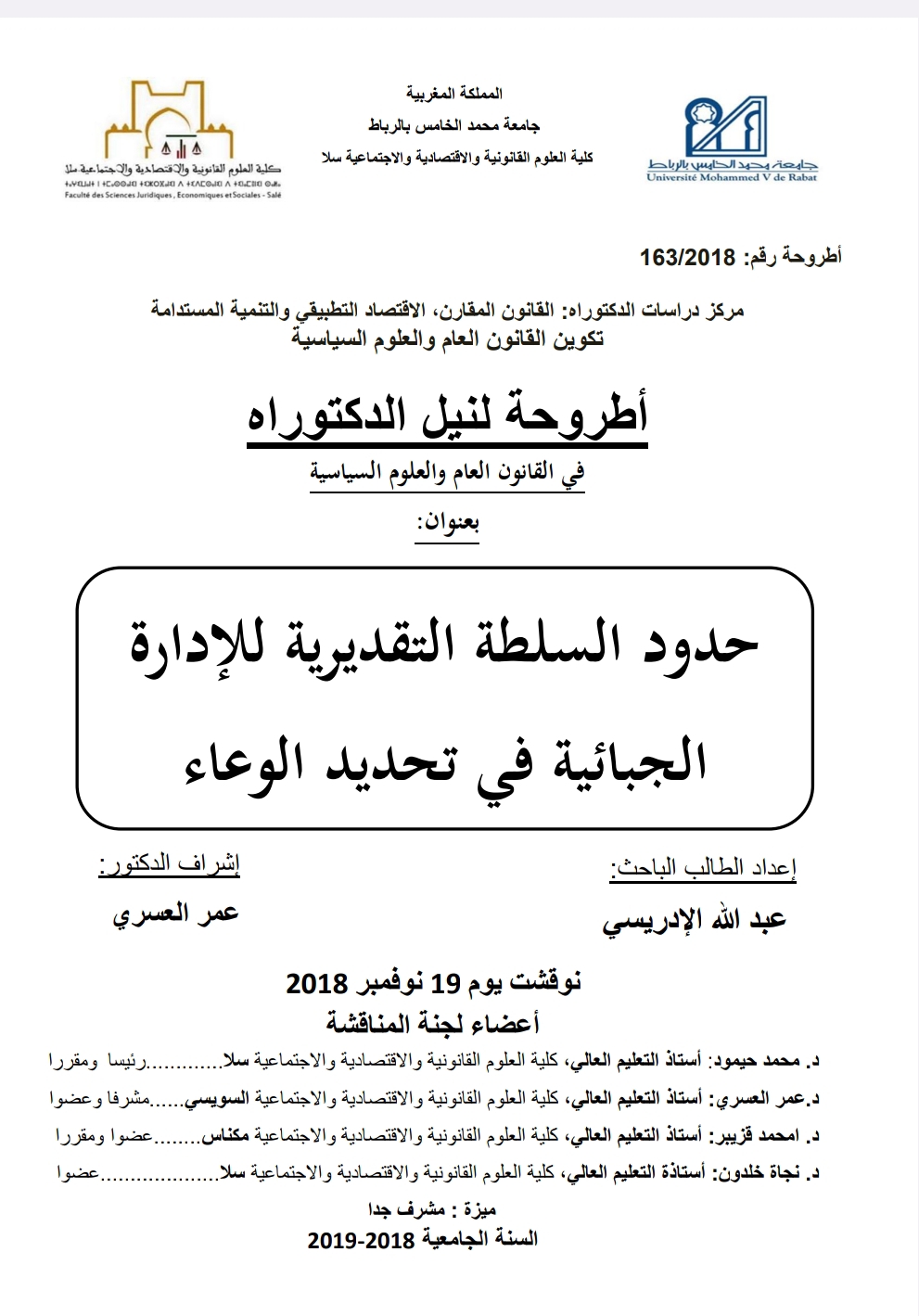 حدود السلطة التقديرية للإدارة الجبائية في تحديد الوعاء حدود السلطة التقديرية للإدارة الجبائية في تحديد الوعاء