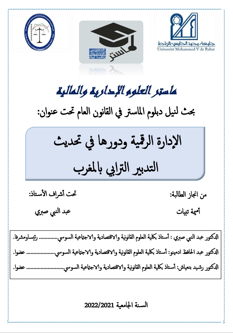 الإدارة الرقمية ودورها في تحديث التدبير الترابي بالمغرب الإدارة الرقمية ودورها في تحديث التدبير الترابي بالمغرب