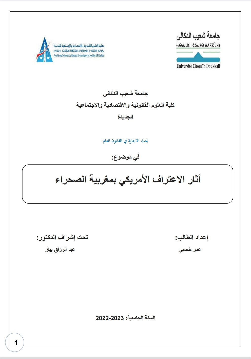 آثار الاعتراف الأمريكي بمغربية الصحراء آثار الاعتراف الأمريكي بمغربية الصحراء