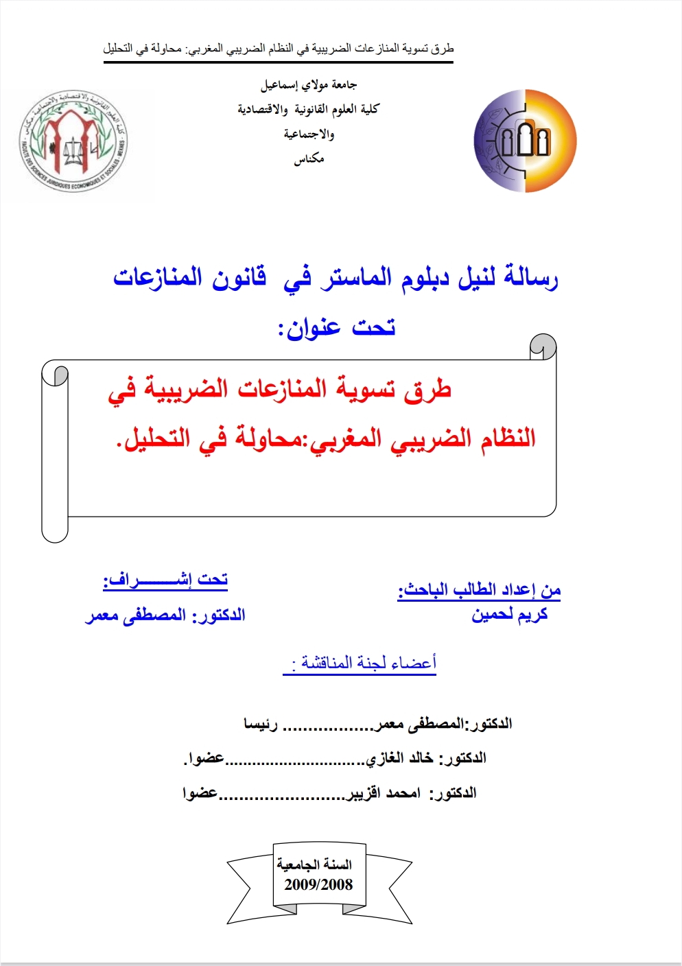 طرق تسوية المنازعات الضريبية في النظام الضريبي المغربي طرق تسوية المنازعات الضريبية في النظام الضريبي المغربي