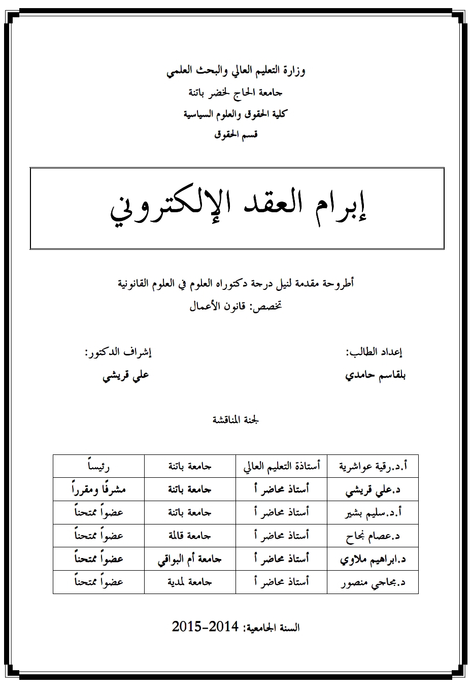 إبرام العقد الإلكتروني إبرام العقد الإلكتروني