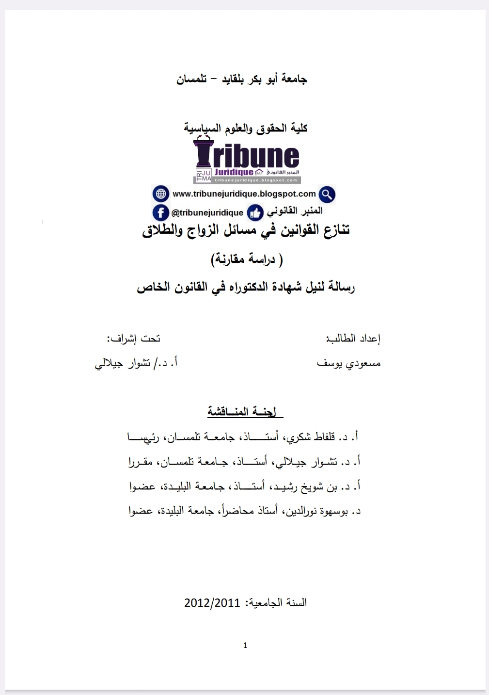 تنازع القوانين في مسائل الزواج و الطلاق دراسة مقارنة تنازع القوانين في مسائل الزواج و الطلاق دراسة مقارنة